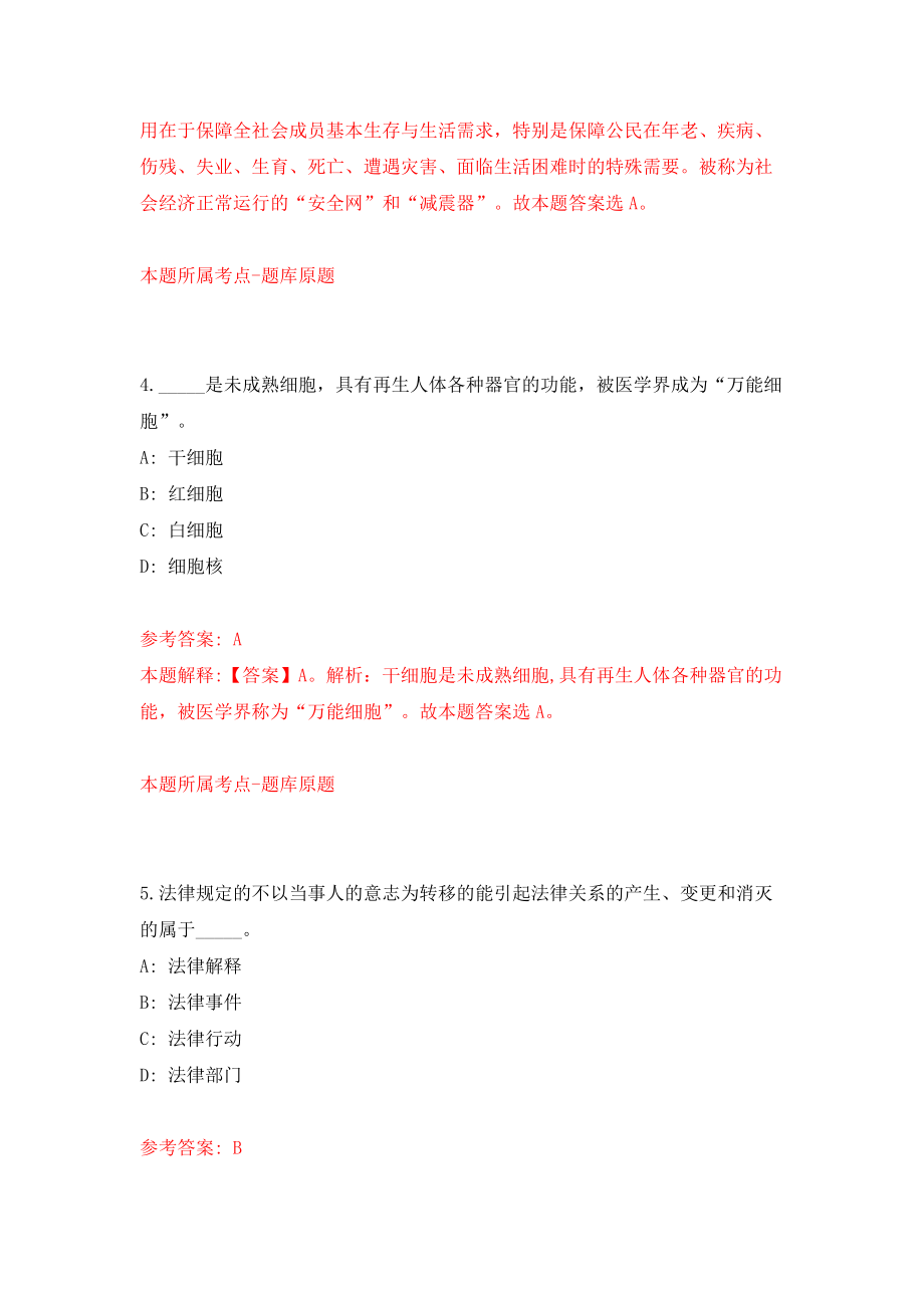 四川省泸定县经济和商务合作局关于公开招考2名投资促进专业人才（同步测试）模拟卷（第83版）_第3页