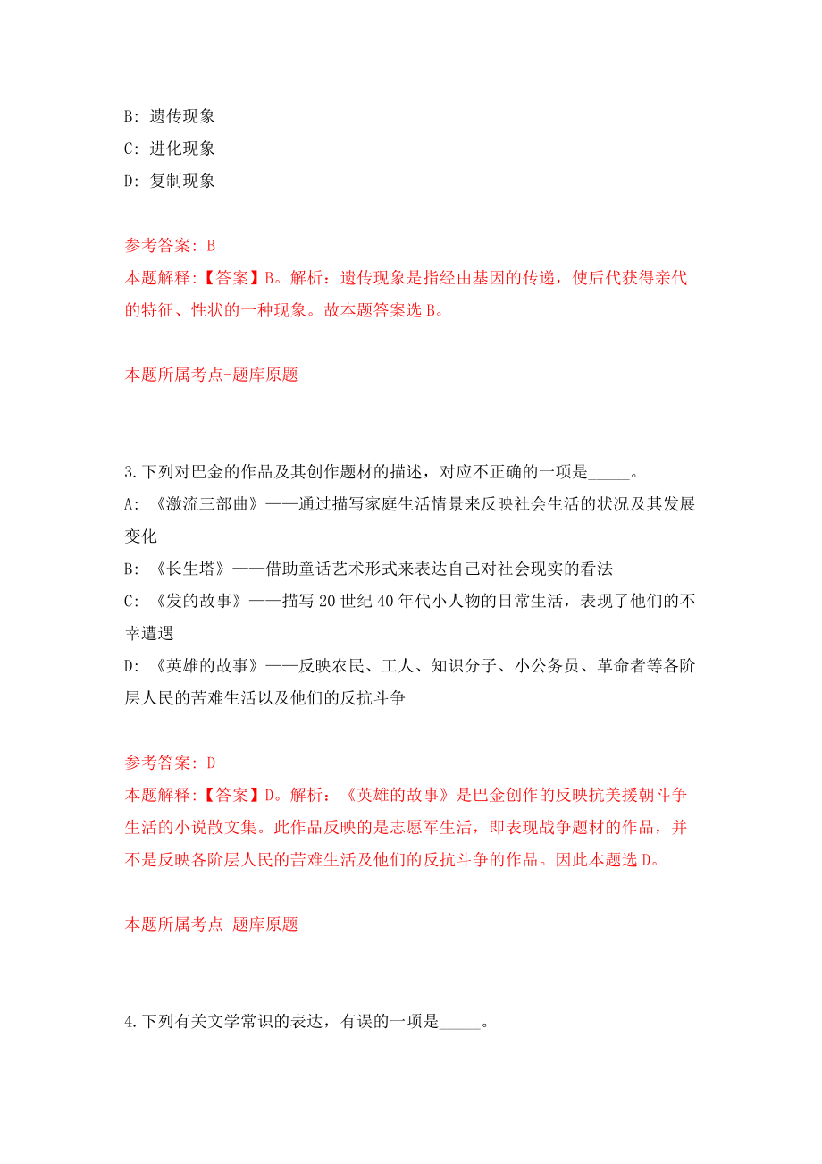 安徽省计量科学研究院编制外人员公开招聘20人（同步测试）模拟卷72_第2页