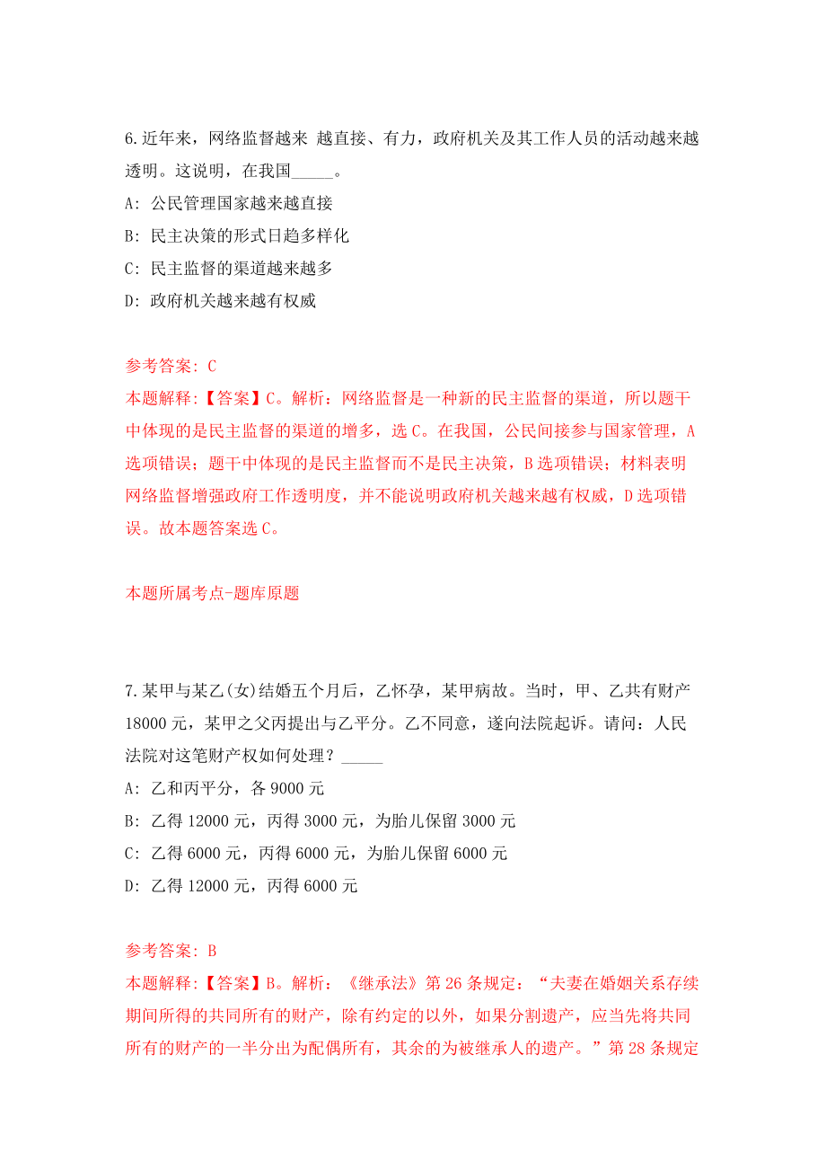 安徽省计量科学研究院编制外人员公开招聘20人（同步测试）模拟卷72_第4页