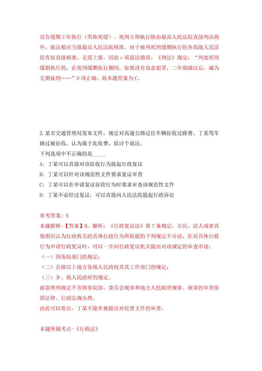 国家知识产权局专利局专利审查协作北京中心2022年公开招考专利审查员（同步测试）模拟卷24_第2页