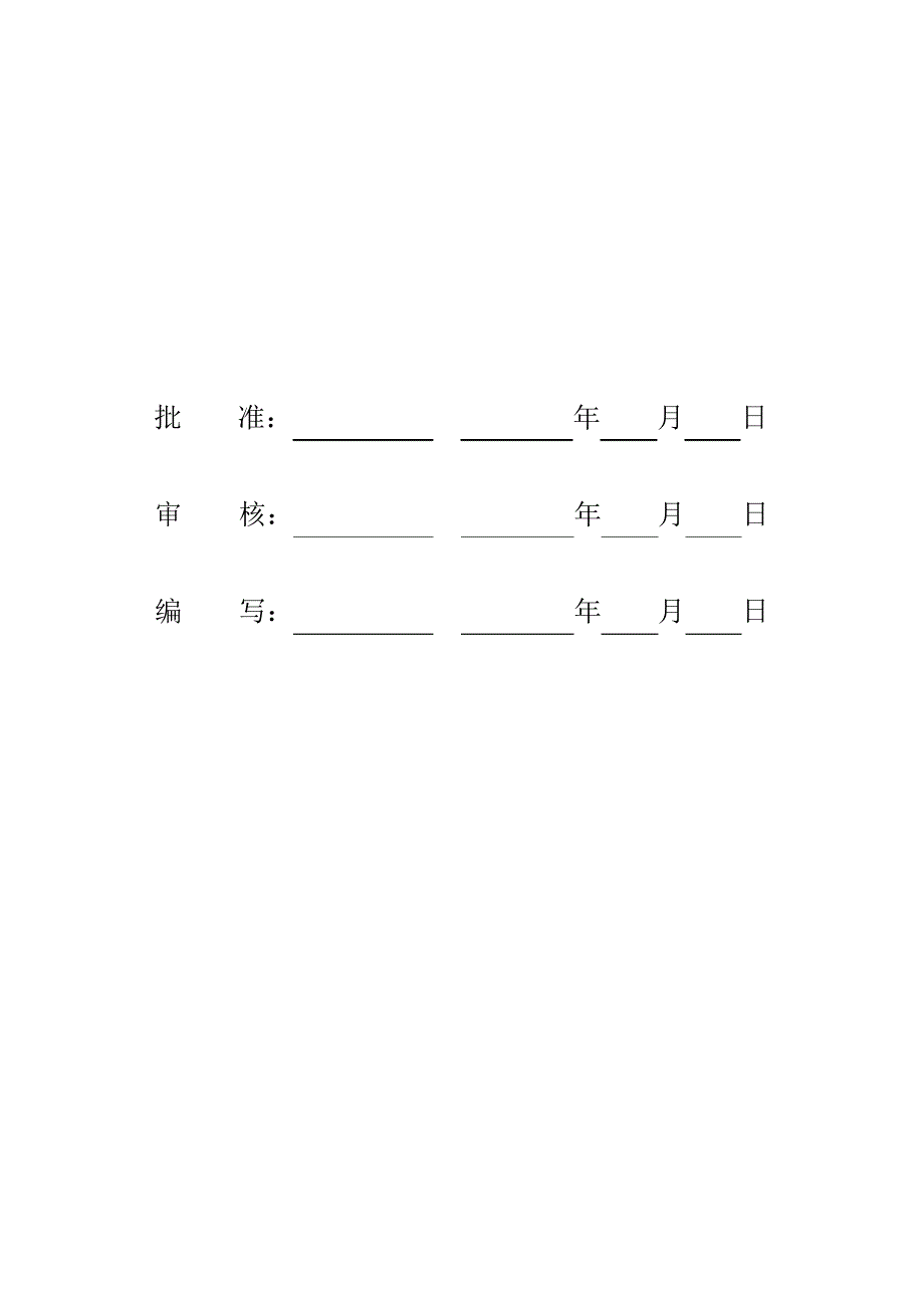 ((完整))绿色施工方案_第2页