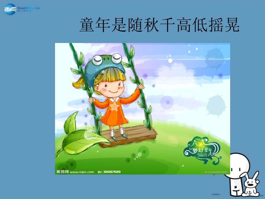 语文下册5我的童年课件新人教.ppt_第2页