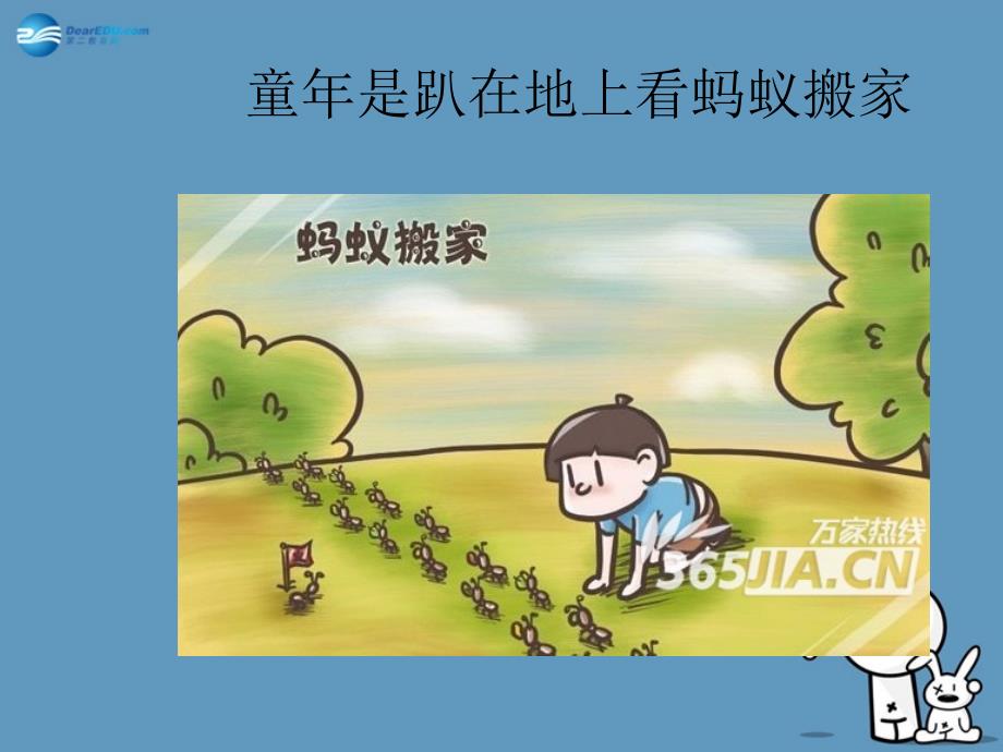 语文下册5我的童年课件新人教.ppt_第3页