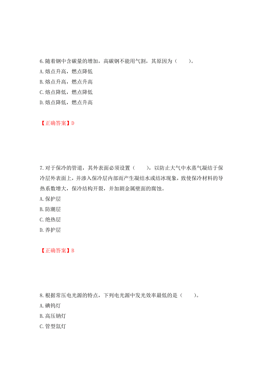 造价工程师《安装工程技术与计量》考试试题（模拟测试）及答案（第80卷）_第3页