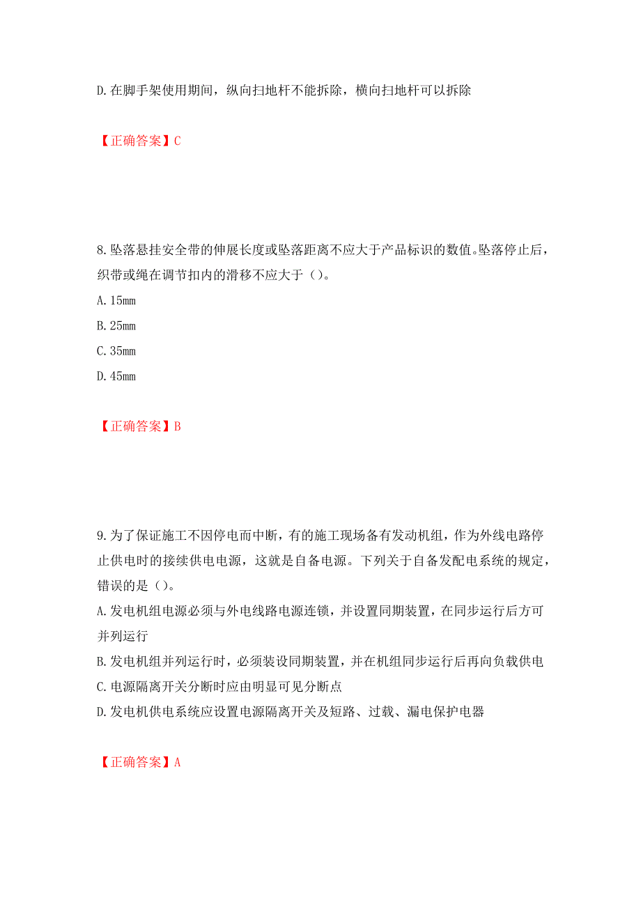 中级注册安全工程师《建筑施工安全》试题题库（模拟测试）及答案（第74套）_第4页