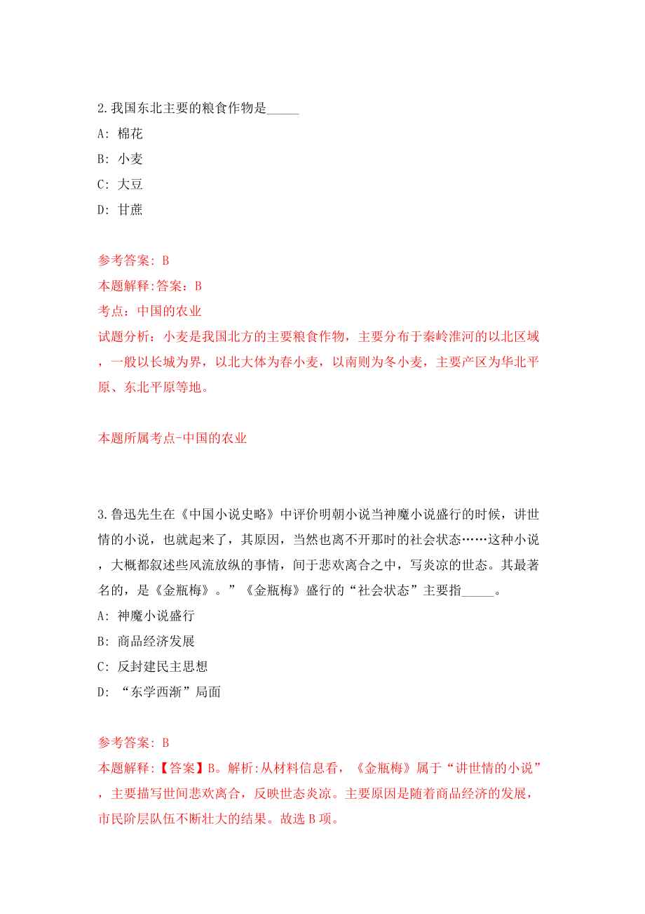 四川广安华蓥市招考聘用卫生事业单位工作人员20人（同步测试）模拟卷[0]_第2页