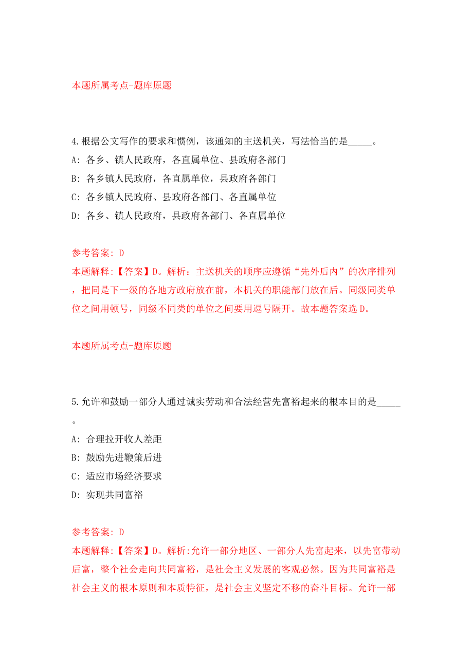 四川广安华蓥市招考聘用卫生事业单位工作人员20人（同步测试）模拟卷[0]_第3页