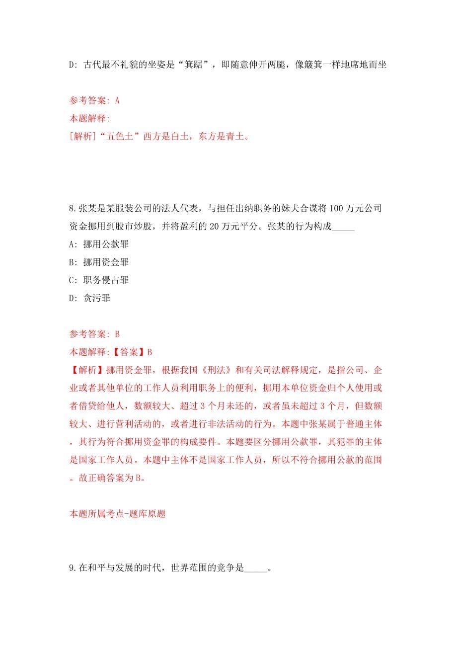 四川广安华蓥市招考聘用卫生事业单位工作人员20人（同步测试）模拟卷[0]_第5页