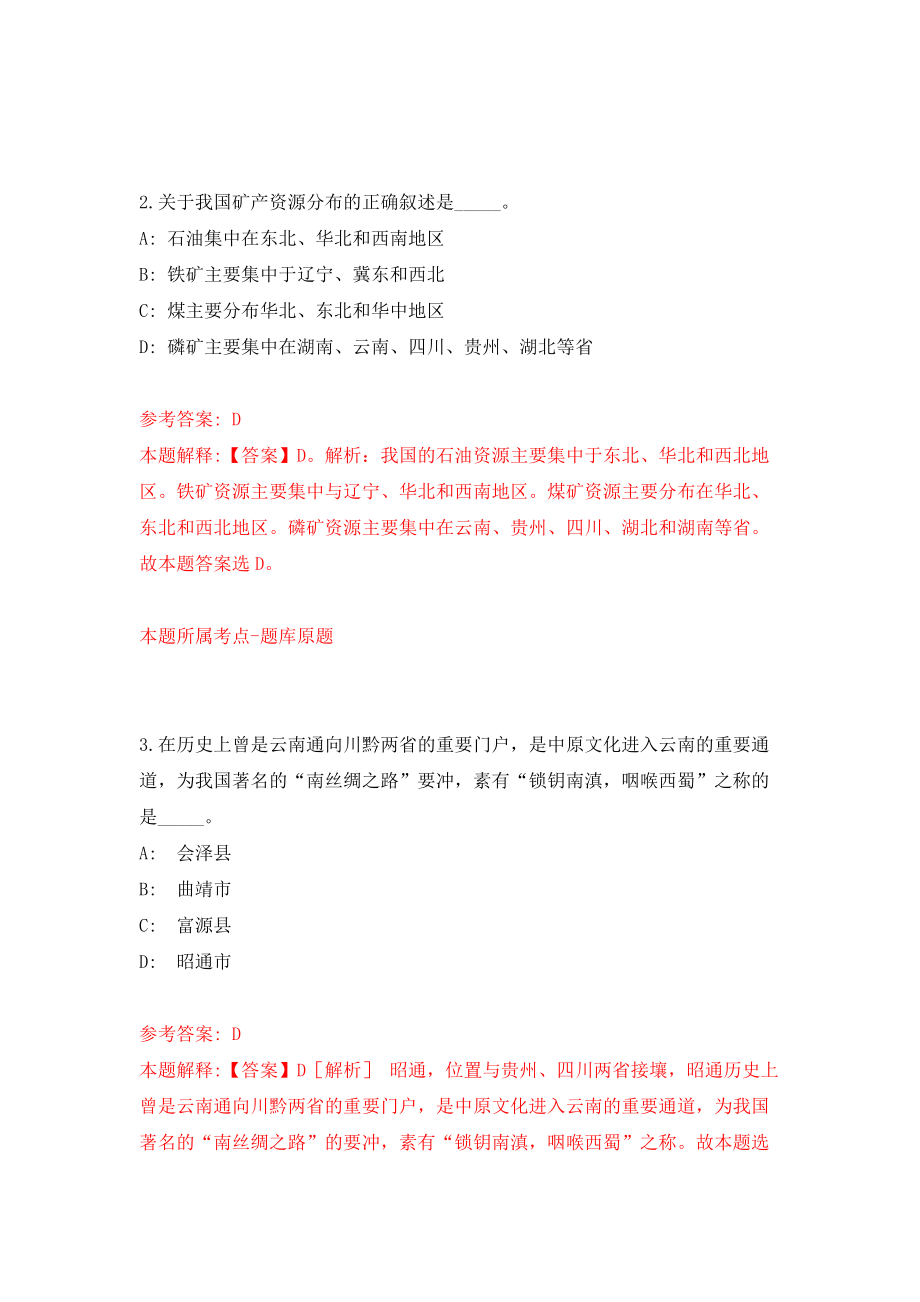 山东临沂经济技术开发区公开招聘劳务派遣工作人员50人（同步测试）模拟卷62_第2页