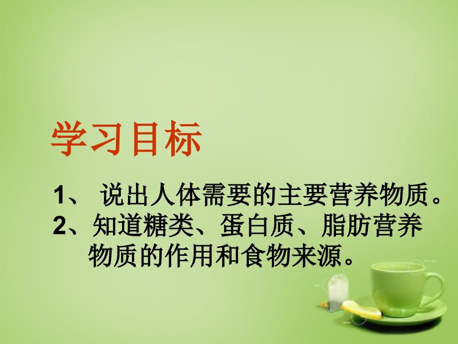 河北省安国市实验中学七年级生物下册第二章第一节食物中的营养物质课件新版新人教版_第3页