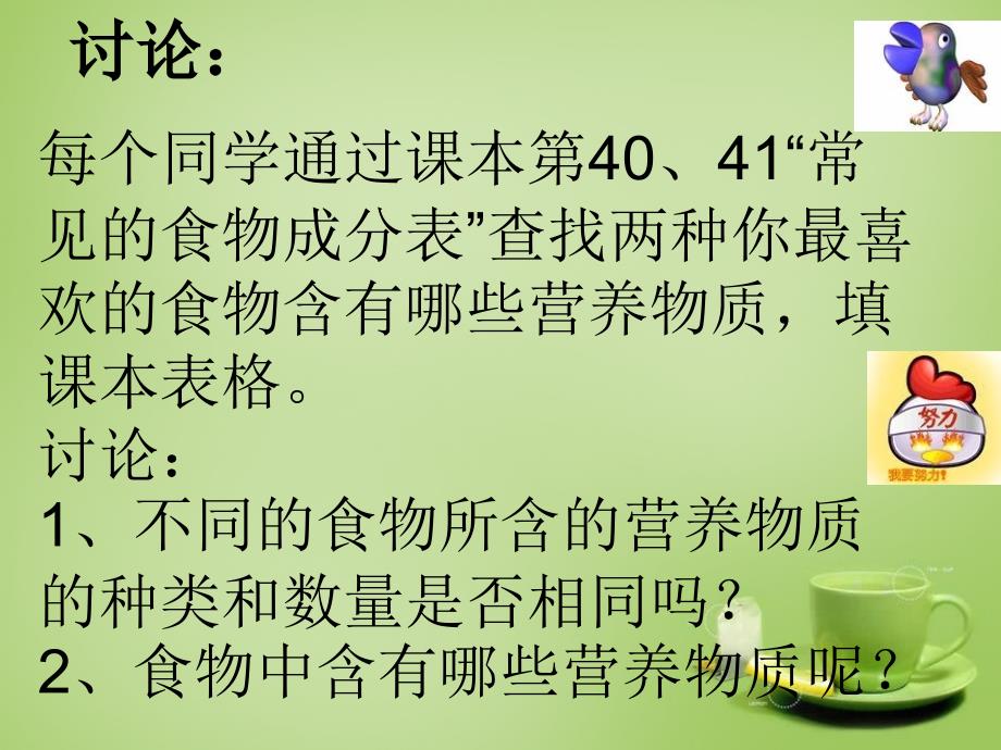 河北省安国市实验中学七年级生物下册第二章第一节食物中的营养物质课件新版新人教版_第4页