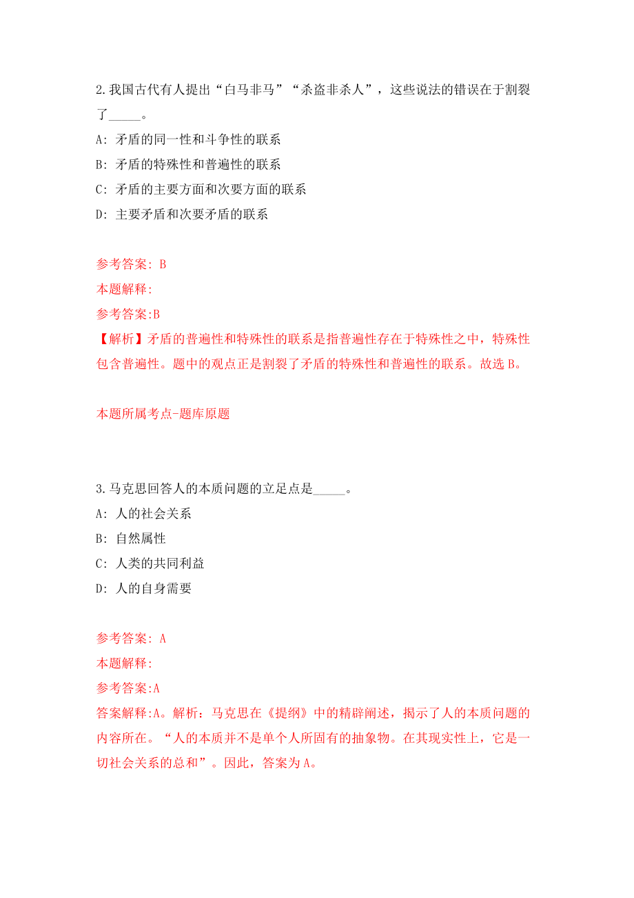 云南省商务厅公开招聘事业单位人员7人（同步测试）模拟卷（第96次）_第2页