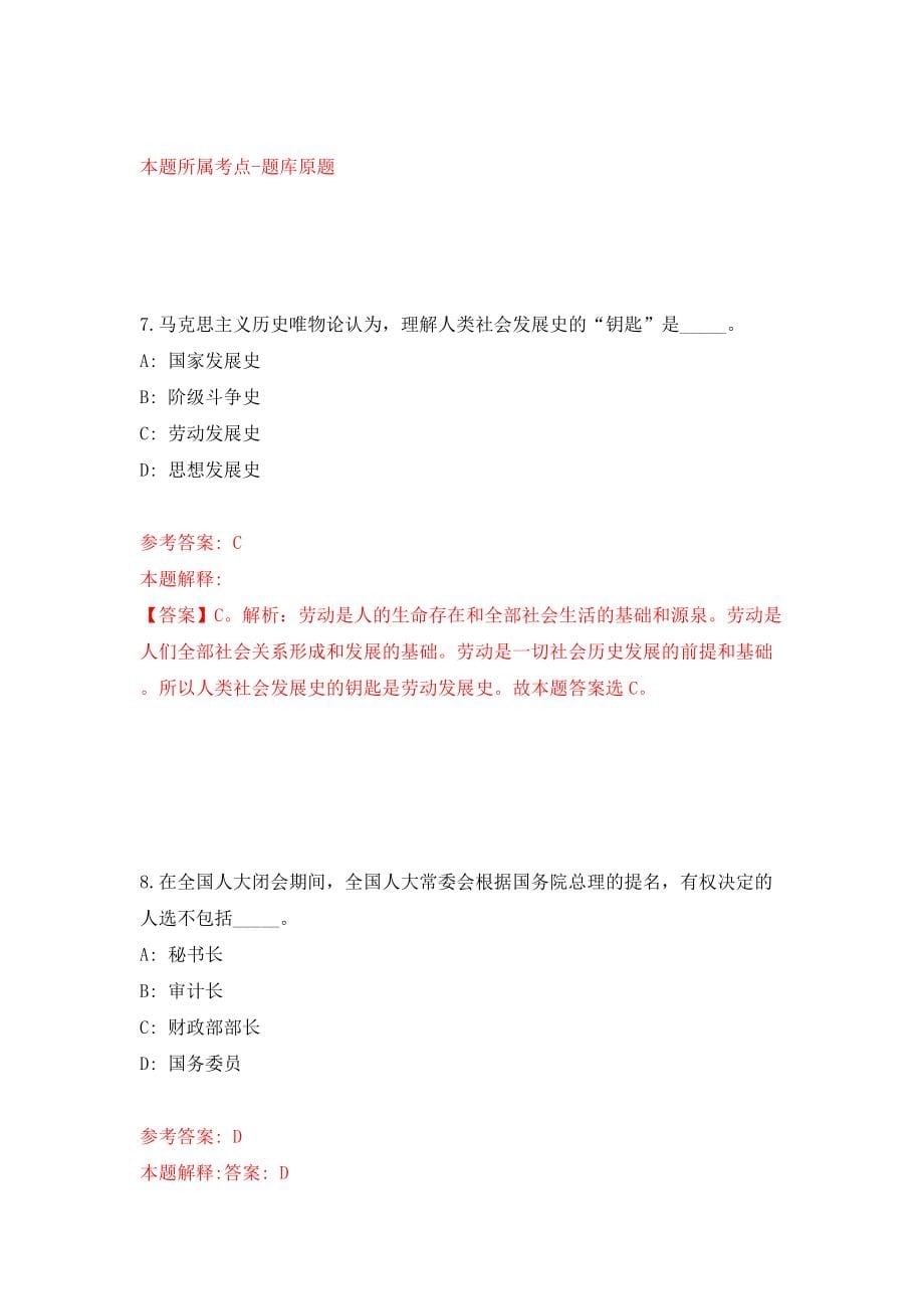 国家粮食和物资储备局部分直属事业单位公开招聘24人（同步测试）模拟卷35_第5页