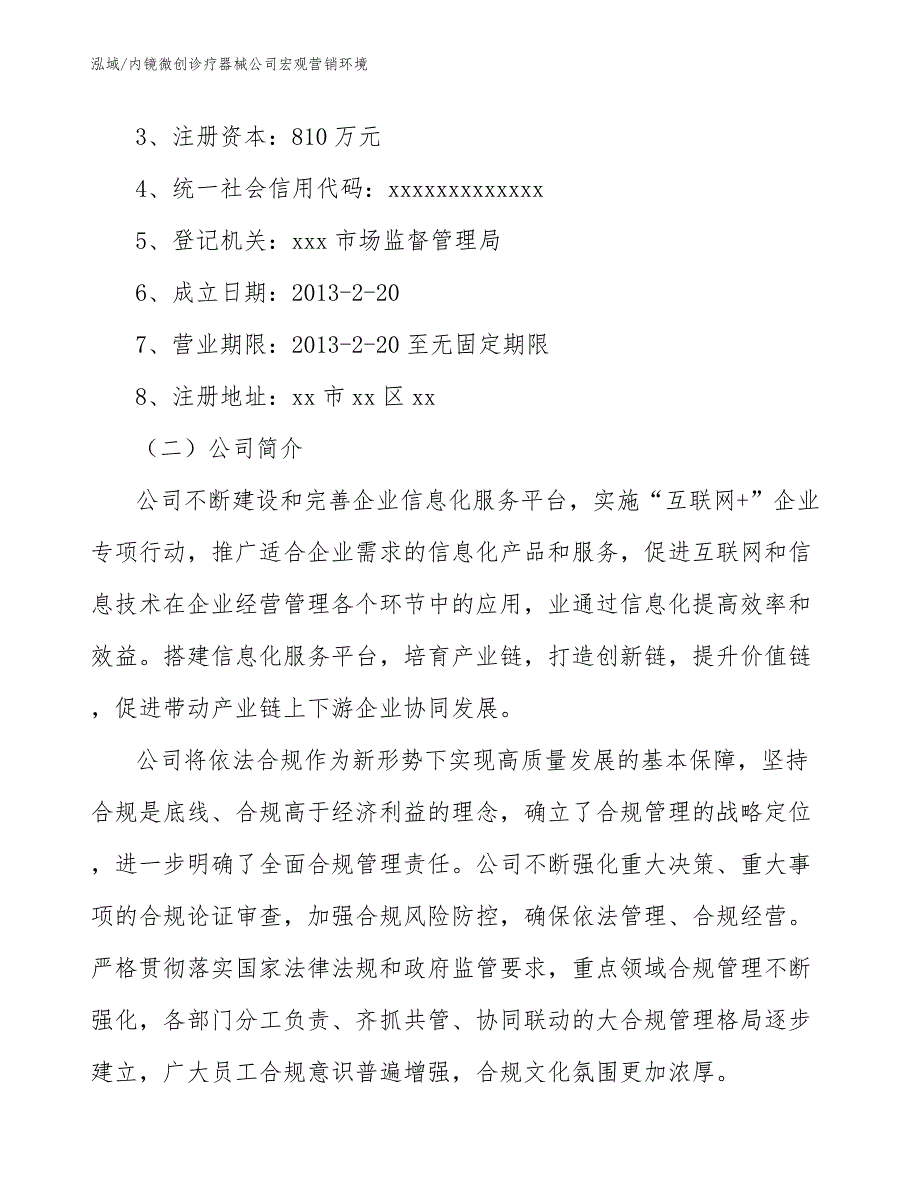 内镜微创诊疗器械公司宏观营销环境（参考）_第3页