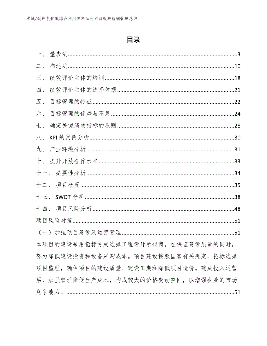 副产氯化氢综合利用等产品公司绩效与薪酬管理总结_第2页