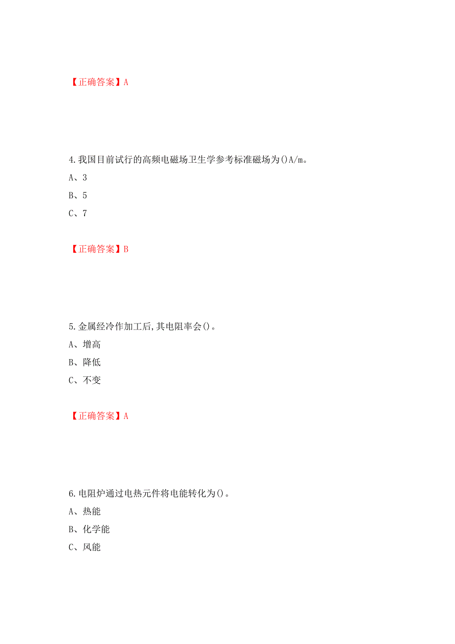 钎焊作业安全生产考试试题（模拟测试）及答案[63]_第2页