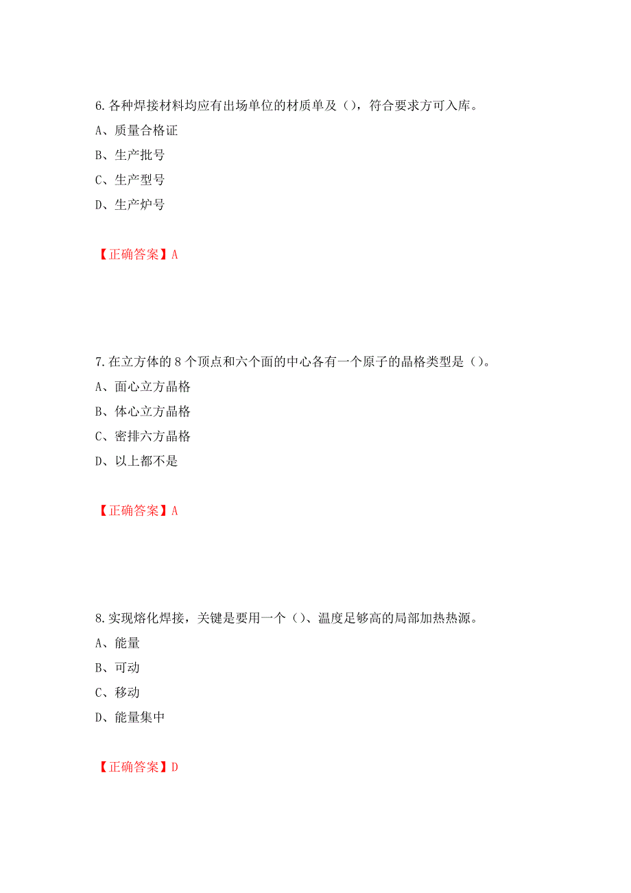 中级电焊工考试试题题库（模拟测试）及答案3_第3页