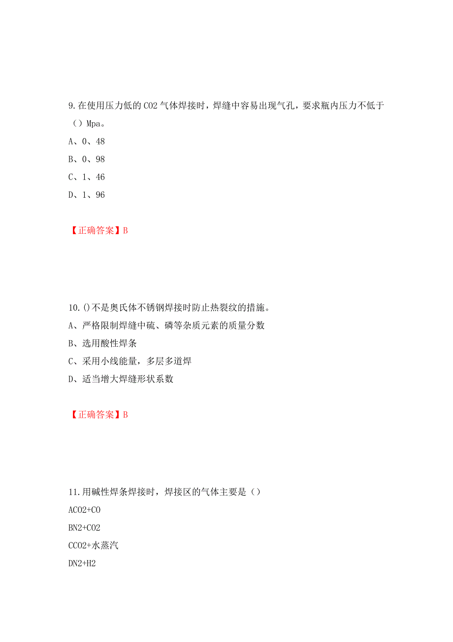 中级电焊工考试试题题库（模拟测试）及答案3_第4页