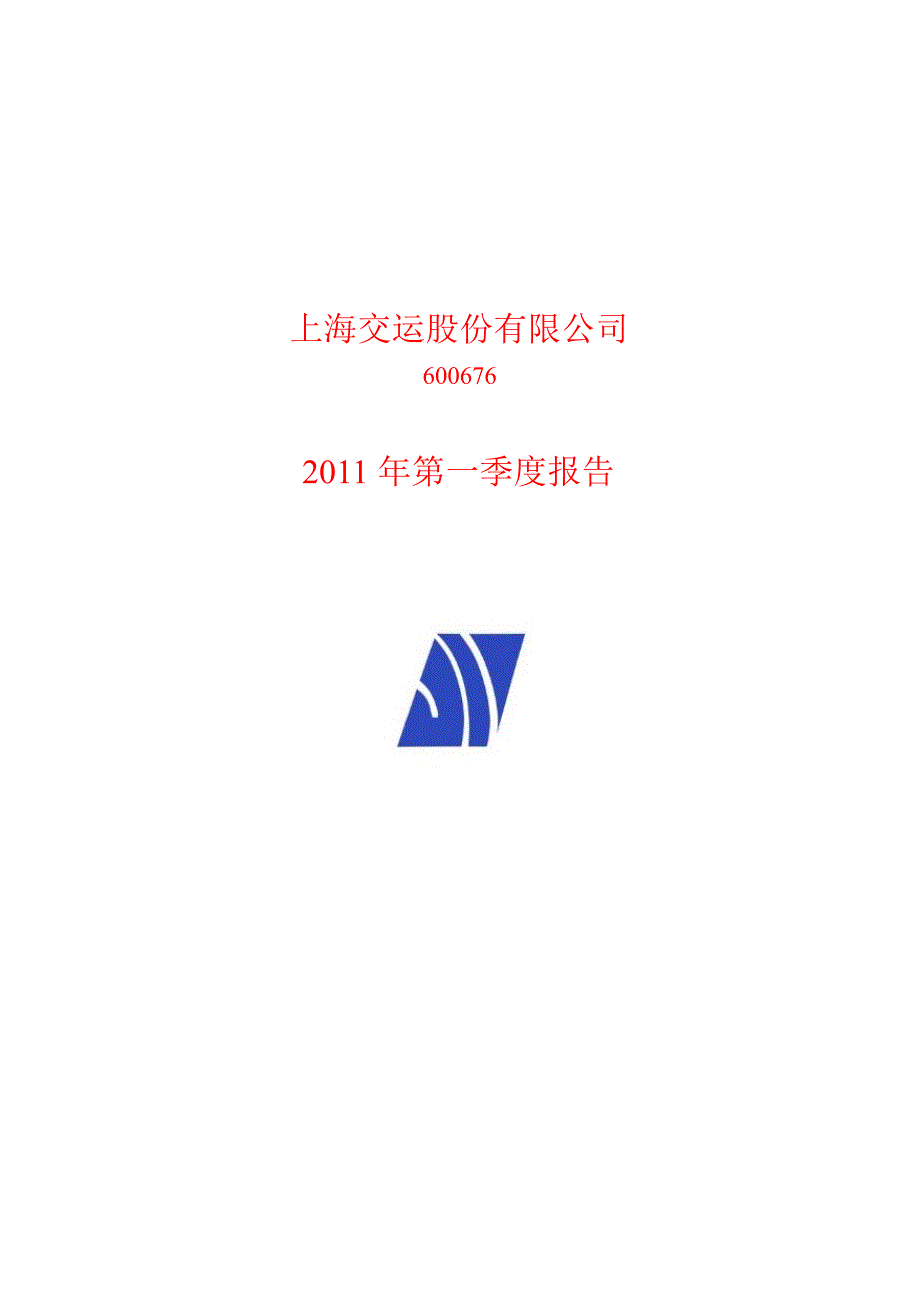 600676交运股份第一季度季报_第1页