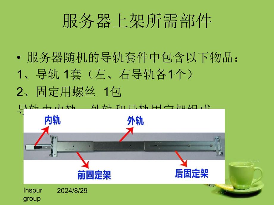 服务器基础安装及调试_第4页