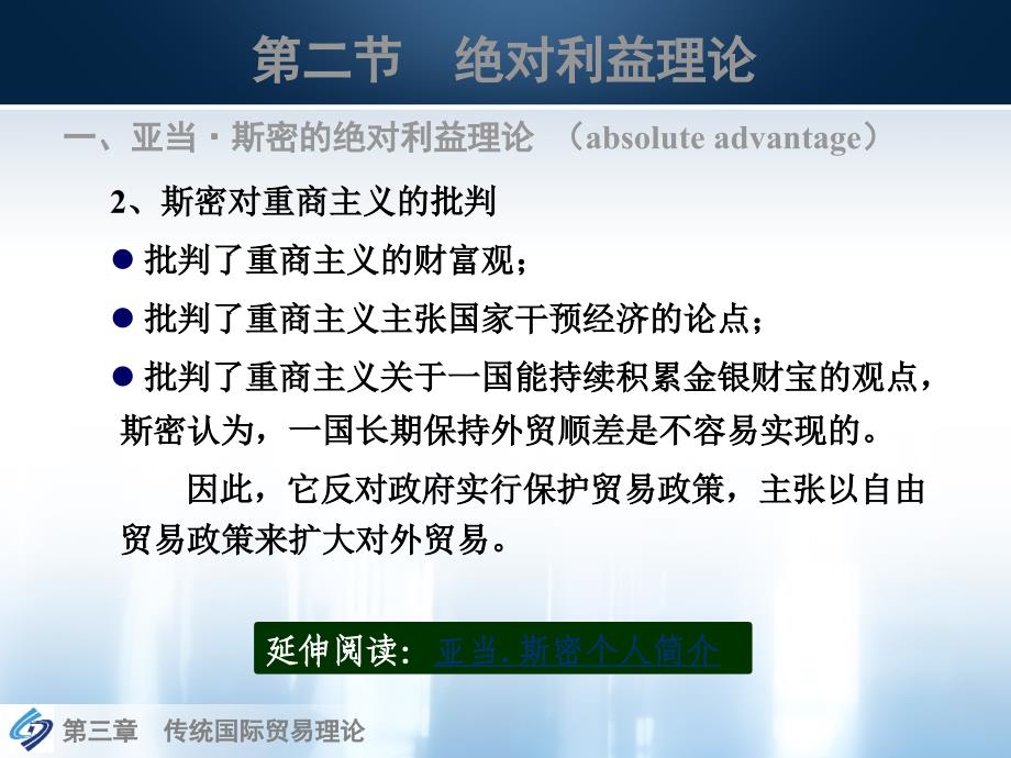 《国际贸易理论与实务教学课件》国际贸易理论与实务第三章传统国际贸易理论_第3页