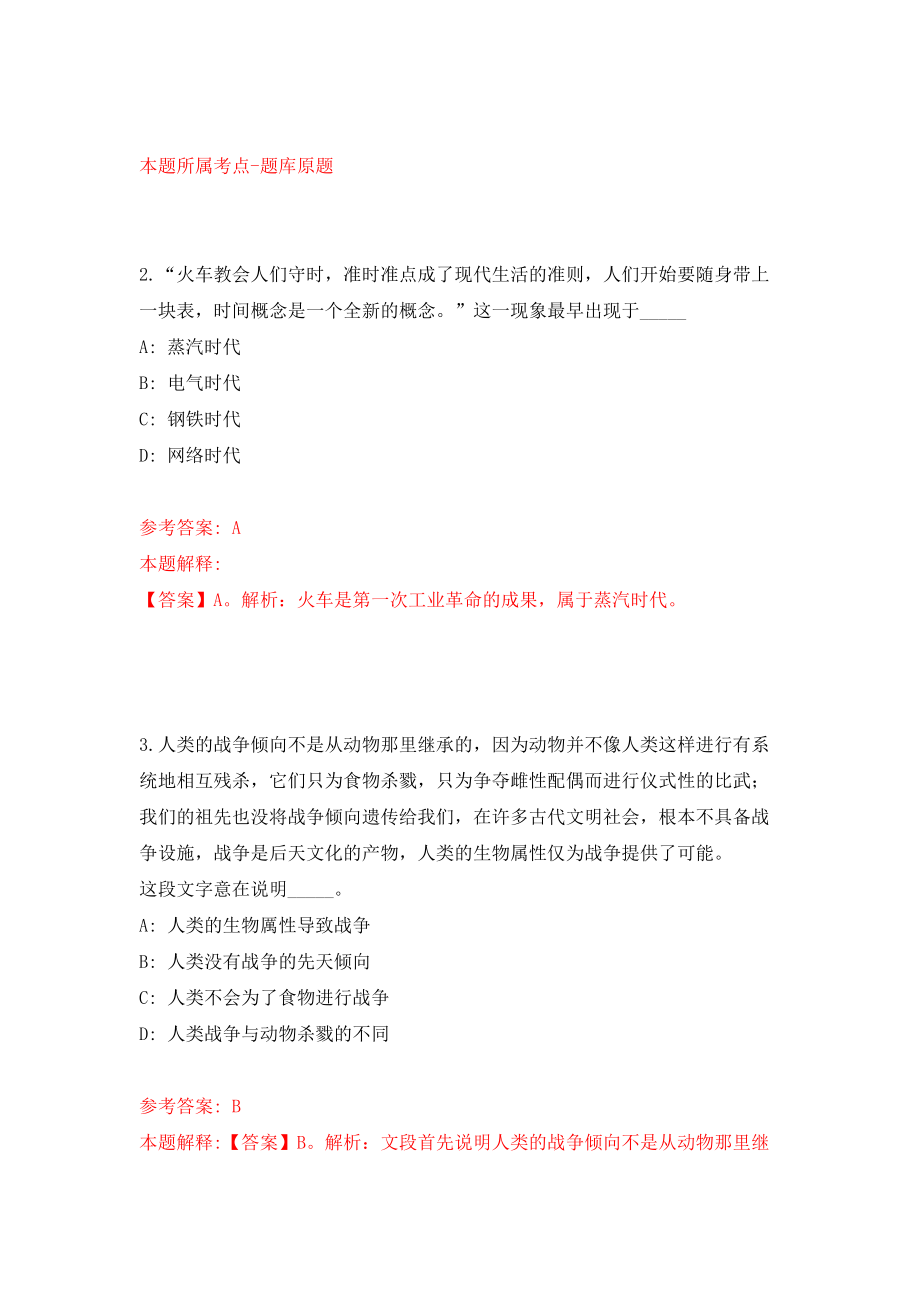 安徽阜阳循环经济园区招考聘用社区专干7人（同步测试）模拟卷22_第2页