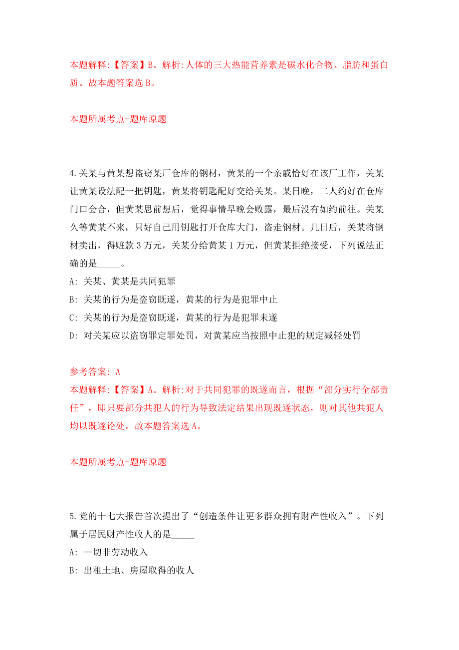 云南文山州事业单位公开招聘579人（同步测试）模拟卷（第83次）_第3页