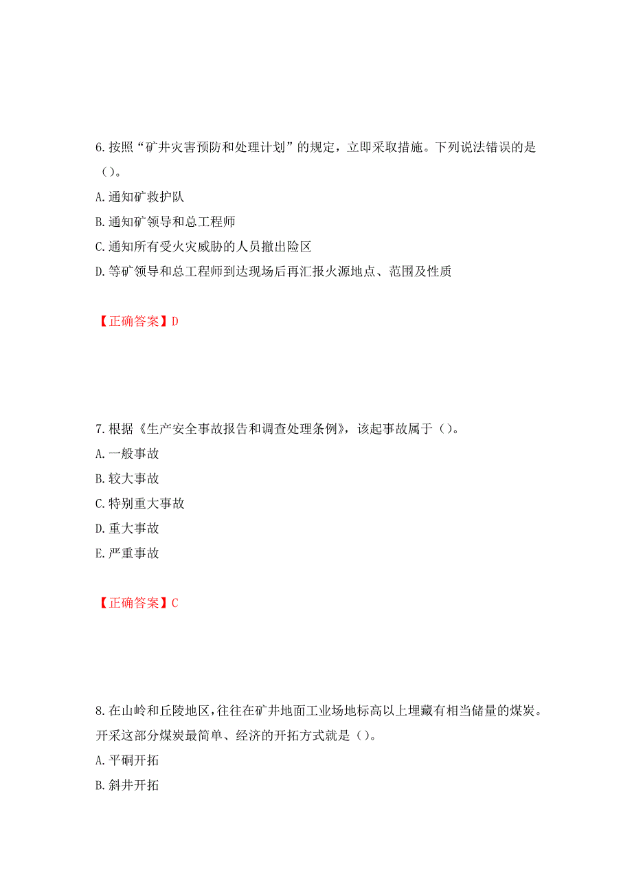 中级注册安全工程师《煤矿安全》试题题库（模拟测试）及答案（第97套）_第3页