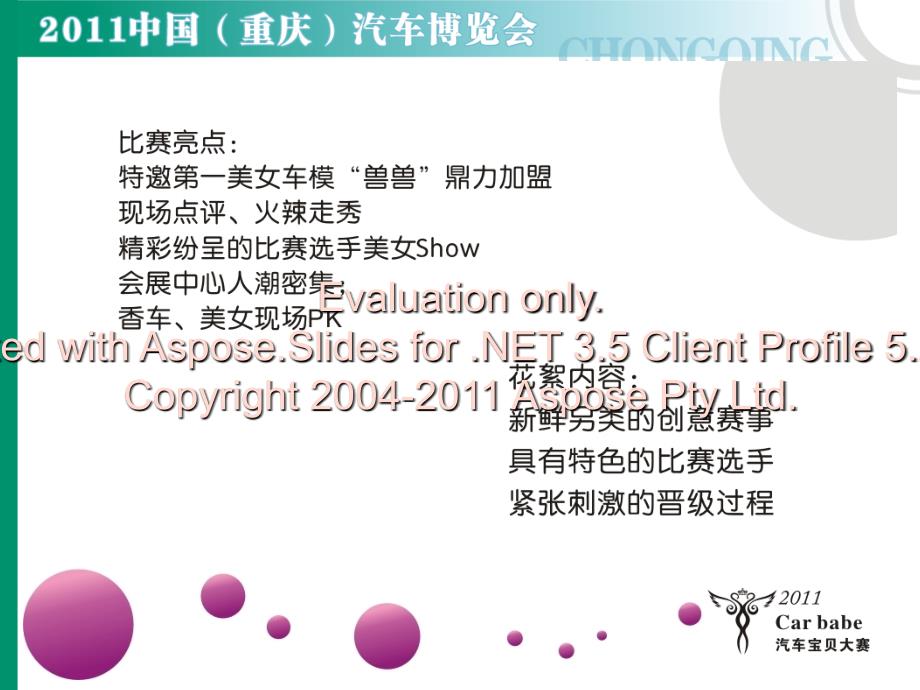 2011重庆汽车博览会汽车宝贝大赛招商手册.ppt_第4页