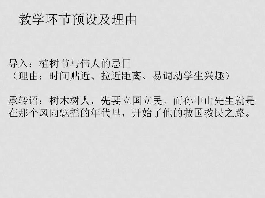 浙江省高二历史 《孙中山的三民主义》（1）说课课件 人民版必修3_第5页