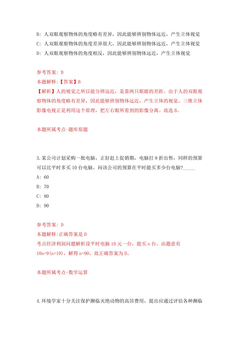 云南省丽江市事业单位公开招聘工作人员85人（同步测试）模拟卷（第21次）_第2页