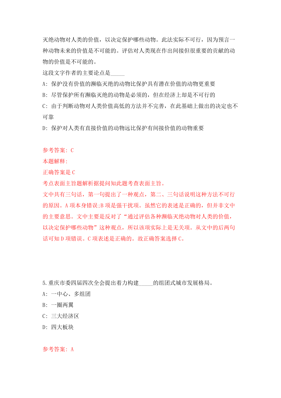 云南省丽江市事业单位公开招聘工作人员85人（同步测试）模拟卷（第21次）_第3页