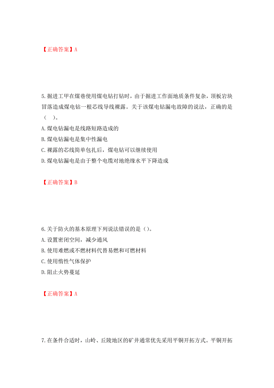 中级注册安全工程师《煤矿安全》试题题库（模拟测试）及答案（第1次）_第3页