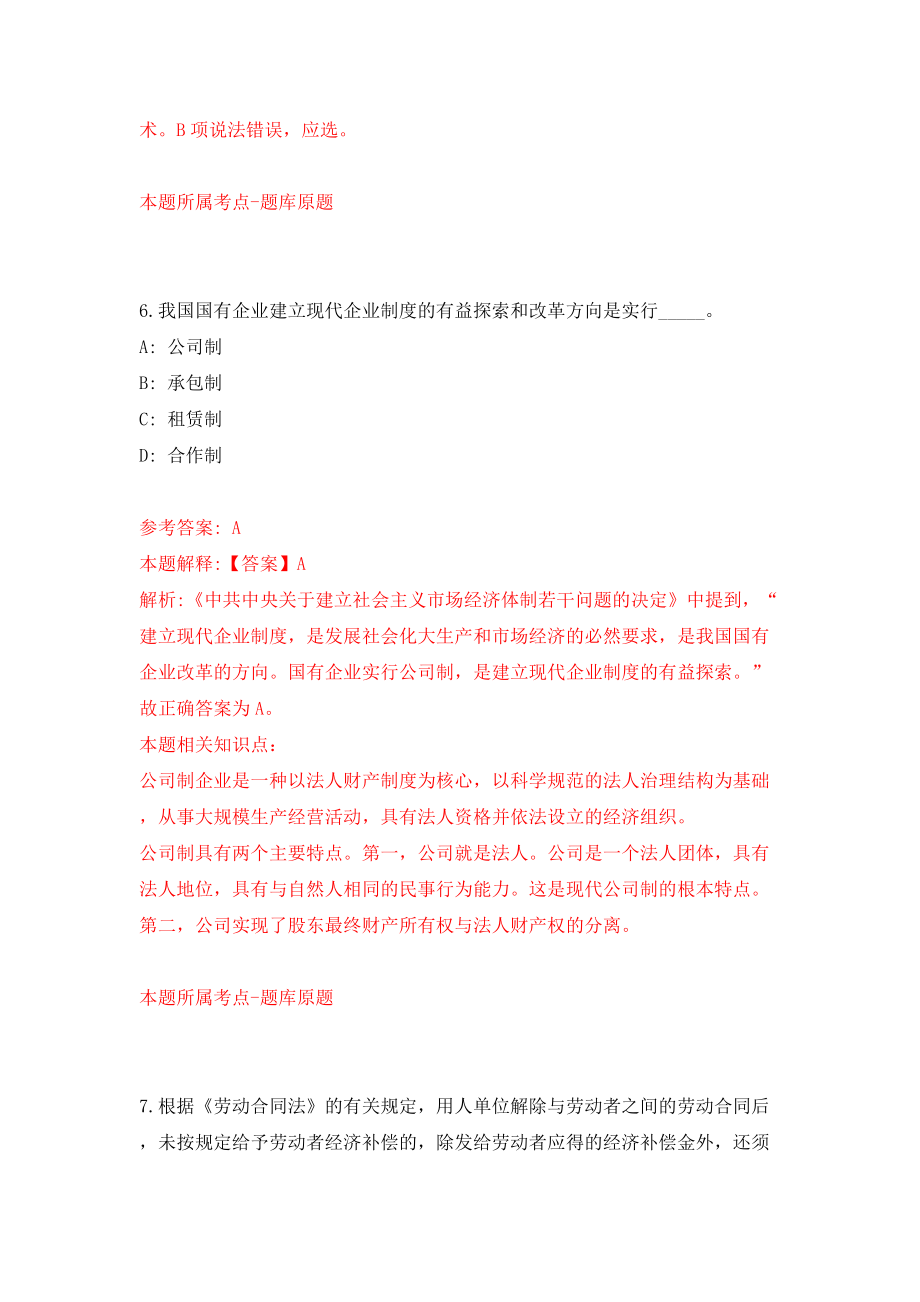 云南省农业农村厅事业单位公开招聘32人（同步测试）模拟卷（第56次）_第4页