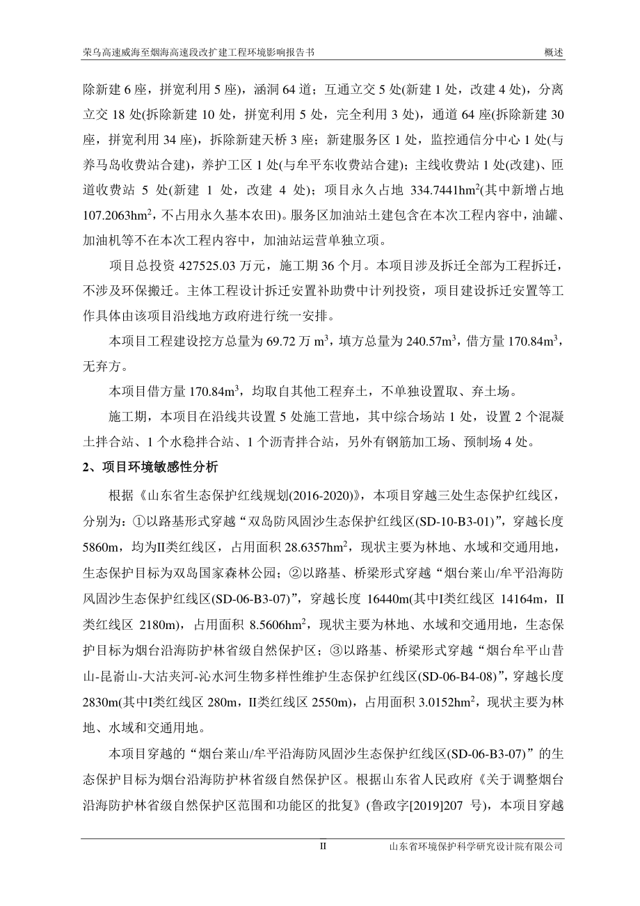 荣乌高速威海至烟海高速段改扩建工程项目环评报告书_第3页