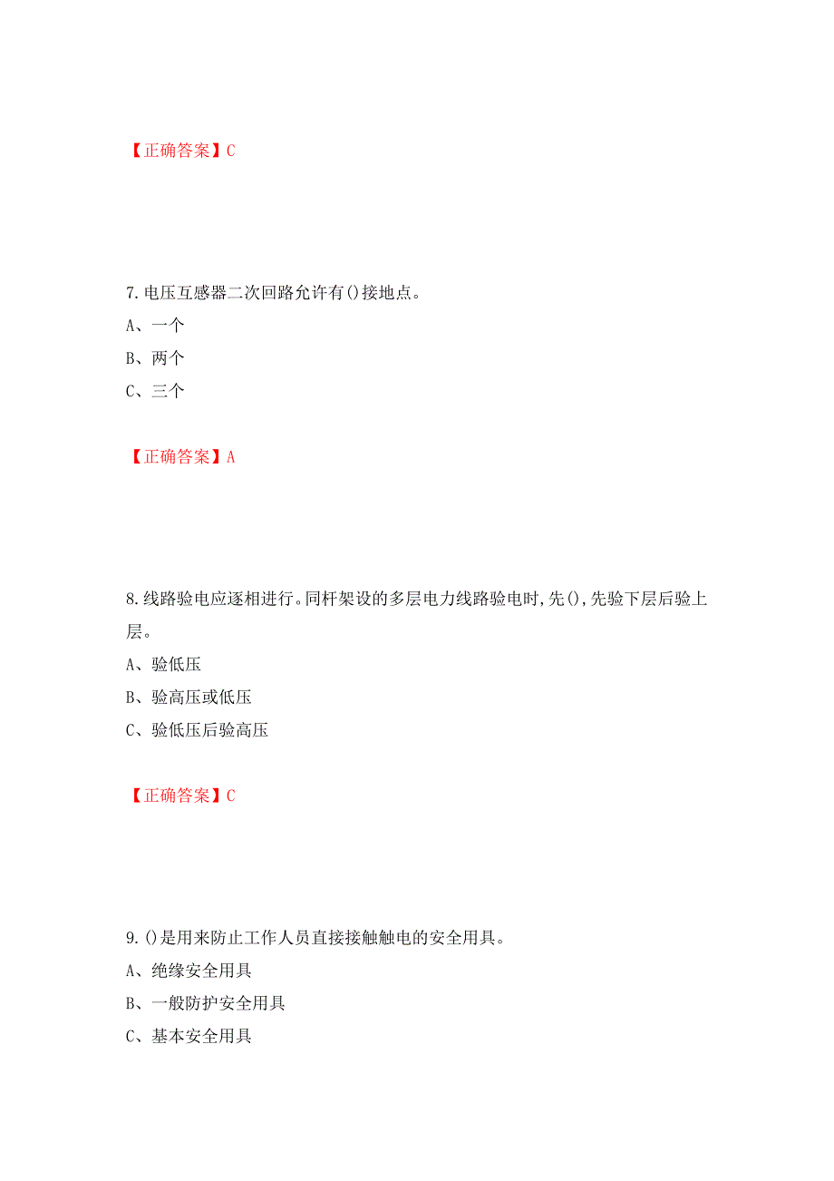 高压电工作业安全生产考试试题（模拟测试）及答案（第49卷）_第3页