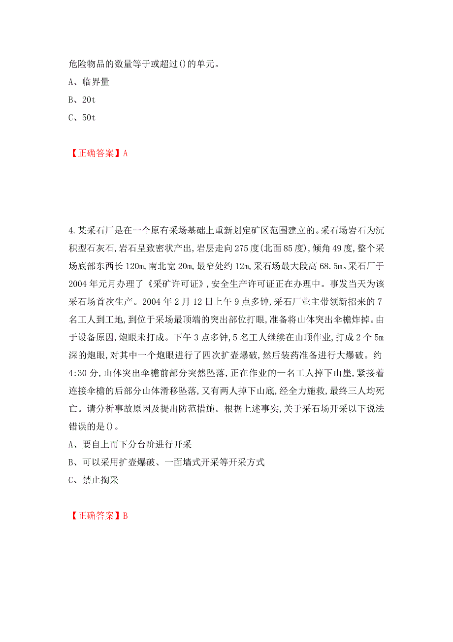 金属非金属矿山（露天矿山）生产经营单位安全管理人员考试试题（模拟测试）及答案（第49卷）_第2页