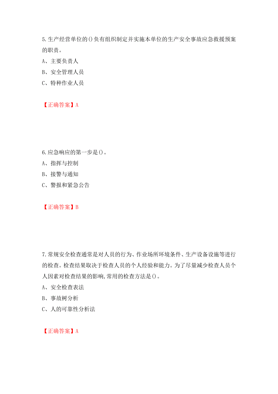 金属非金属矿山（露天矿山）生产经营单位安全管理人员考试试题（模拟测试）及答案（第49卷）_第3页