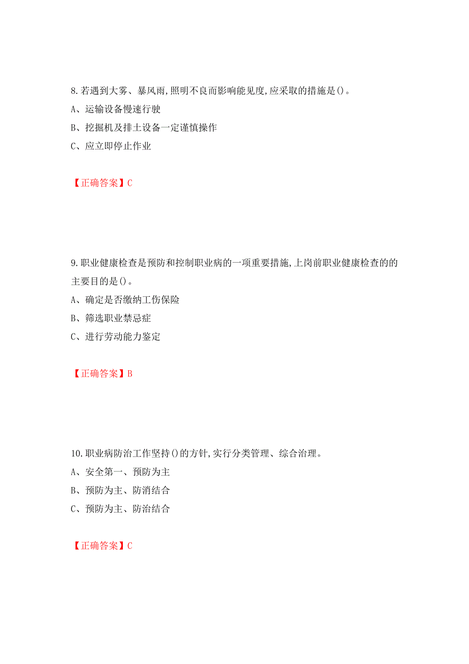 金属非金属矿山（露天矿山）生产经营单位安全管理人员考试试题（模拟测试）及答案（第49卷）_第4页