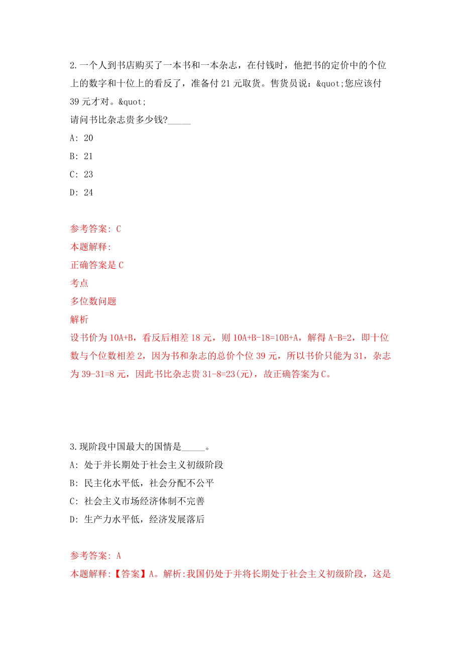 云南省总工会直属事业单位公开招聘26人（同步测试）模拟卷（第74次）_第2页