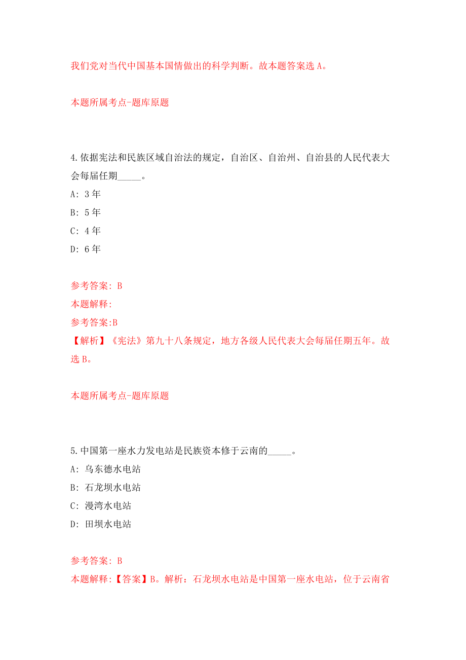 云南省总工会直属事业单位公开招聘26人（同步测试）模拟卷（第74次）_第3页