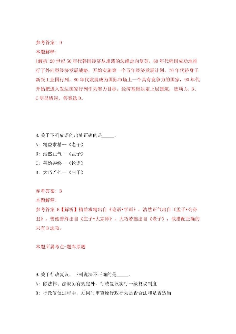 云南省总工会直属事业单位公开招聘26人（同步测试）模拟卷（第74次）_第5页