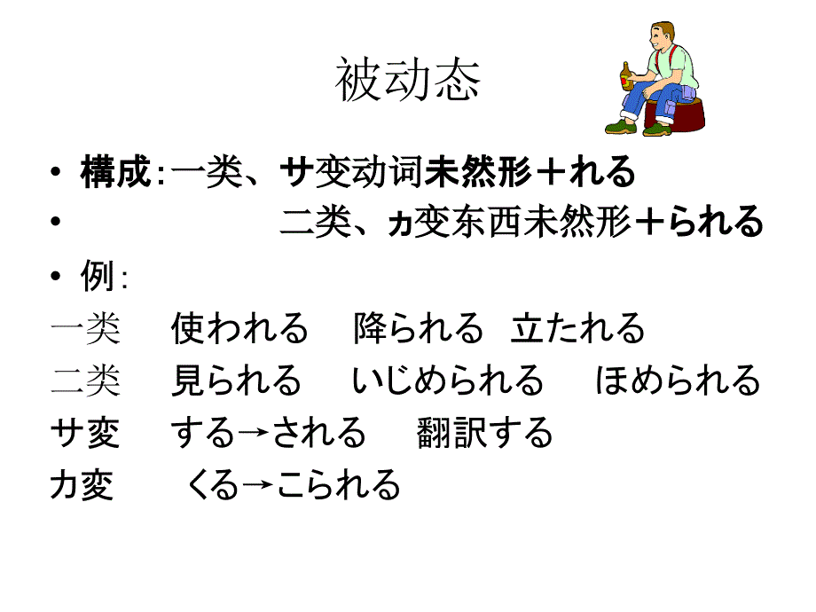 新版标日下册41课ppt课件_第1页