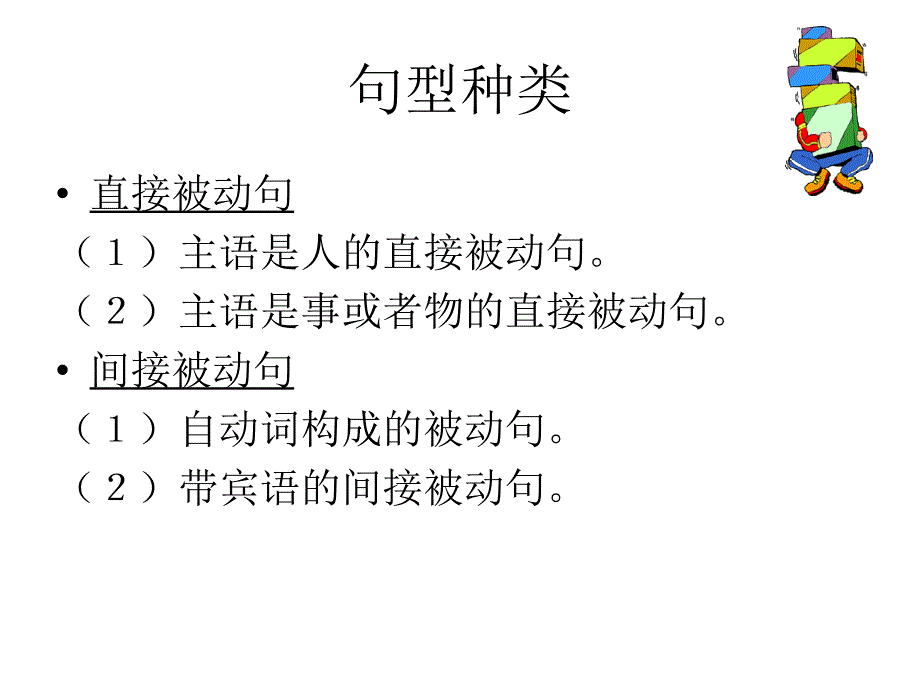 新版标日下册41课ppt课件_第2页