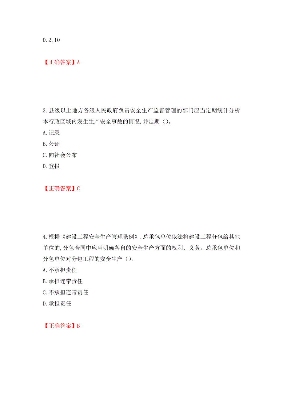 2022吉林省“安管人员”主要负责人安全员A证题库（同步测试）模拟卷及参考答案（第72期）_第2页