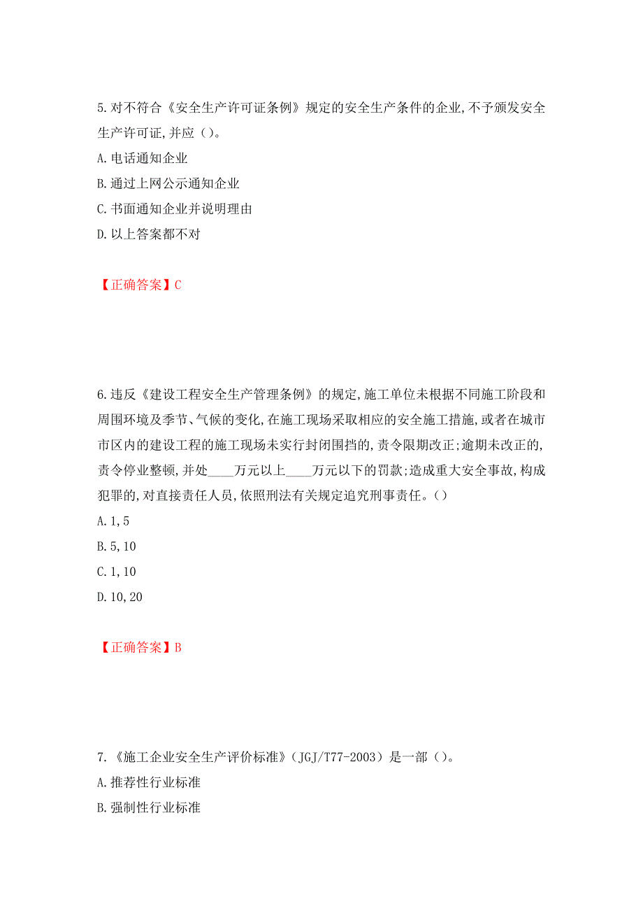 2022吉林省“安管人员”主要负责人安全员A证题库（同步测试）模拟卷及参考答案（第72期）_第3页