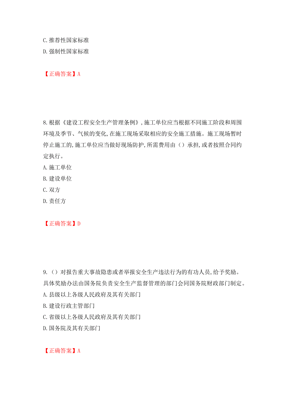 2022吉林省“安管人员”主要负责人安全员A证题库（同步测试）模拟卷及参考答案（第72期）_第4页