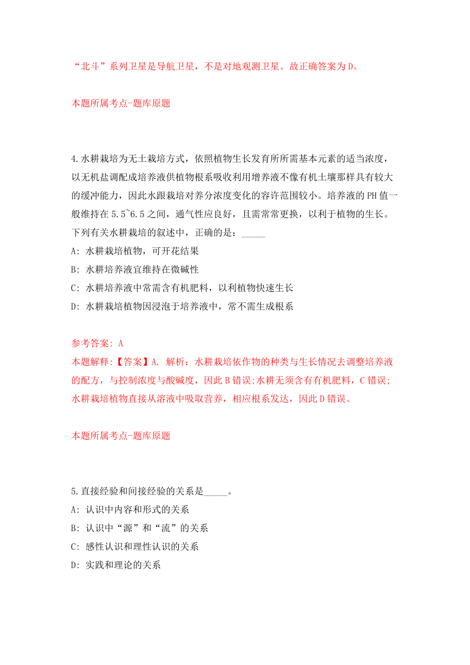 四川广安市广安区卫生事业单位招考聘用24人（同步测试）模拟卷[0]_第3页