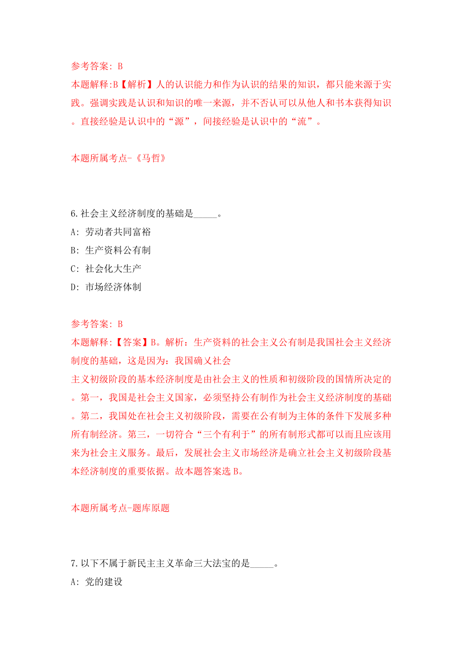 四川广安市广安区卫生事业单位招考聘用24人（同步测试）模拟卷[0]_第4页