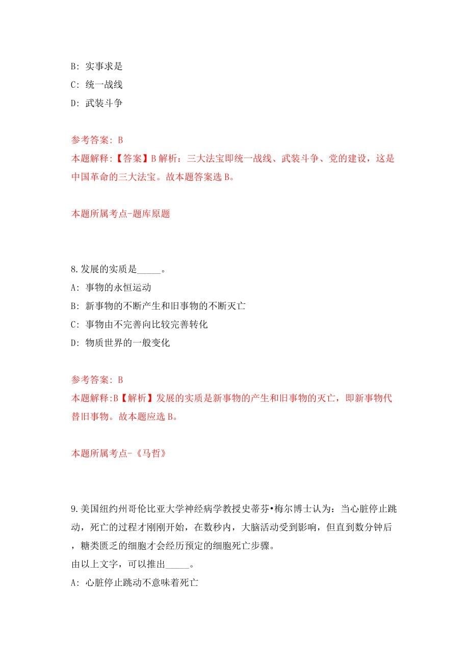 四川广安市广安区卫生事业单位招考聘用24人（同步测试）模拟卷[0]_第5页